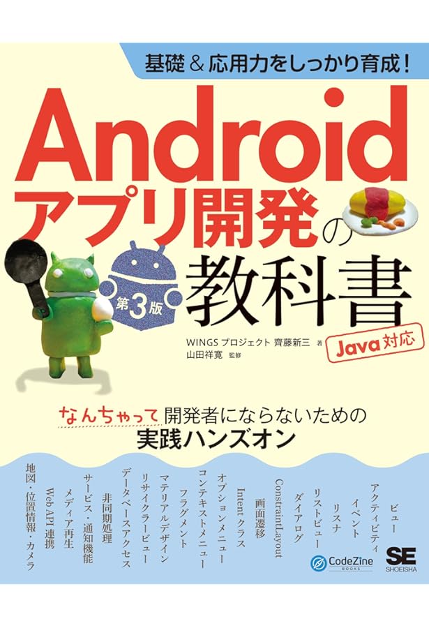 いきなりプログラミング Androidアプリ開発 | Sara |本 | 通販 | Amazon